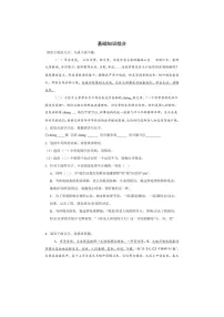 [语文]基础知识综合专项练～2024年初中语文中考复习备考(有答案)