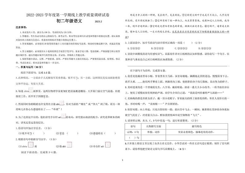 内蒙古包头市2022-2023学年八年级上学期期末语文试卷第1页
