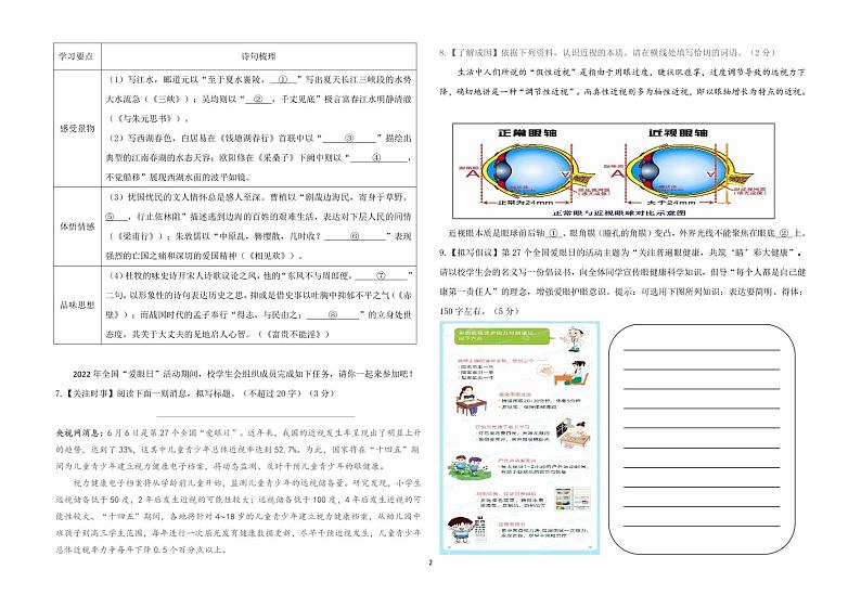 内蒙古包头市2022-2023学年八年级上学期期末语文试卷第2页