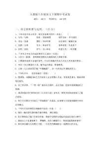 人教版八年级语文下册期中考试卷及答案