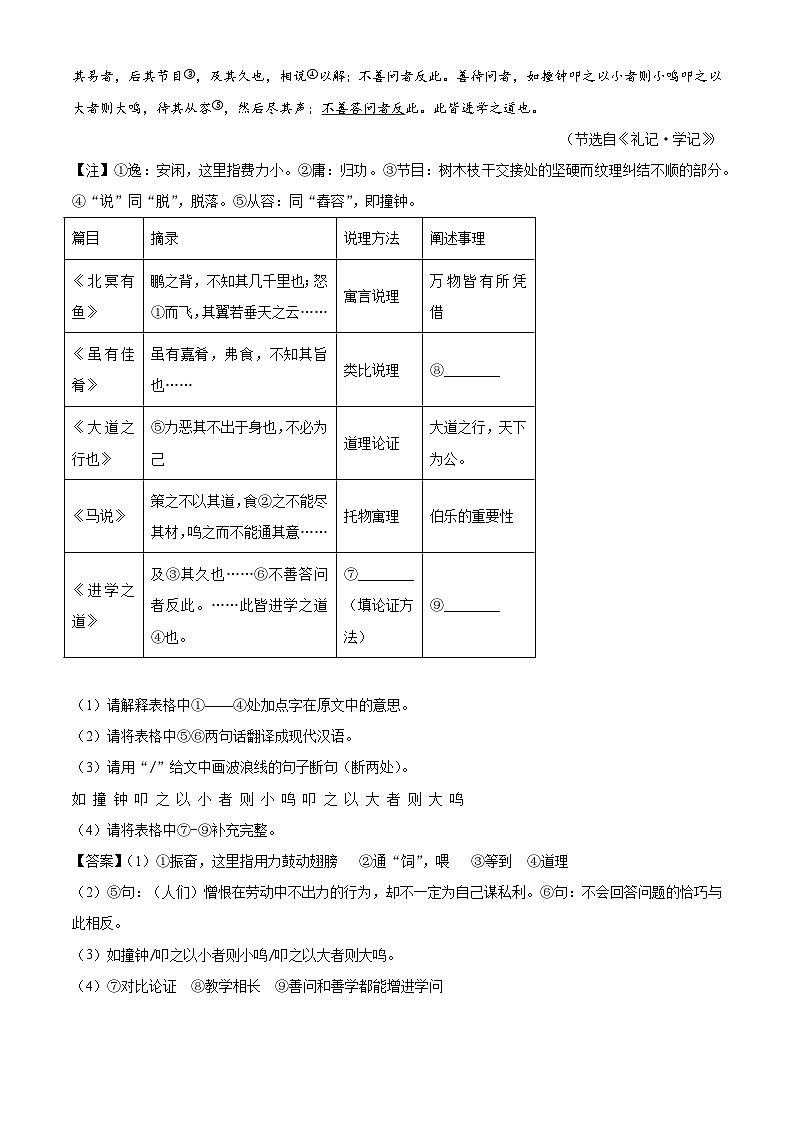 安徽省合肥市瑶海区第三十八中学2023-2024学年八年级下学期期末语文试题(解析版)第3页