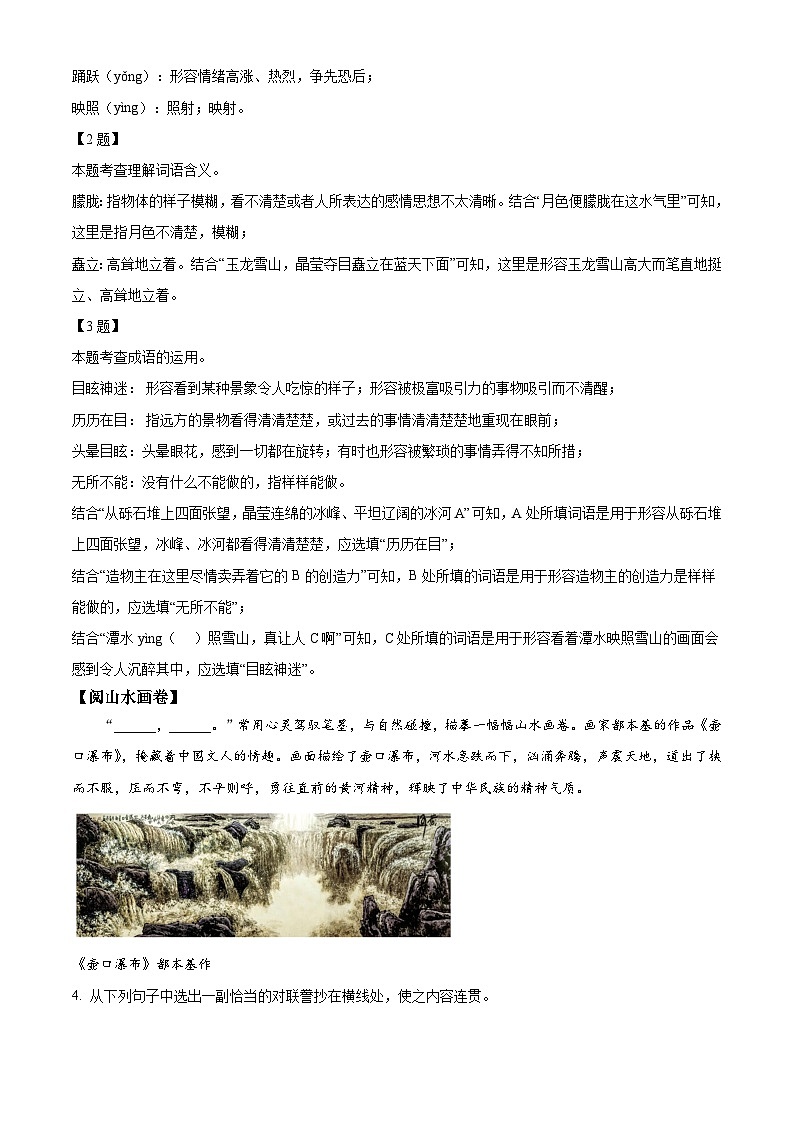 广西南宁市第二中学2023-2024学年八年级下学期期末语文试题(解析版)第2页