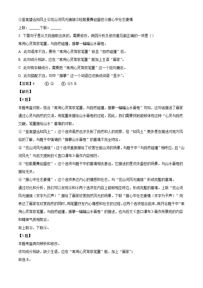 广西南宁市第二中学2023-2024学年八年级下学期期末语文试题(解析版)第3页