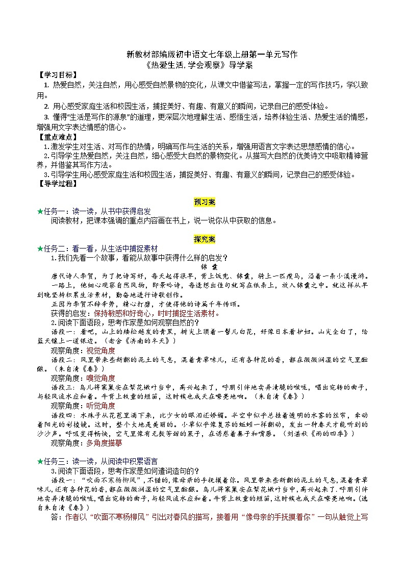【任务型教学】部编版初中语文七上第一单元写作《热爱生活,学会观察》(课件+教案+学案)01