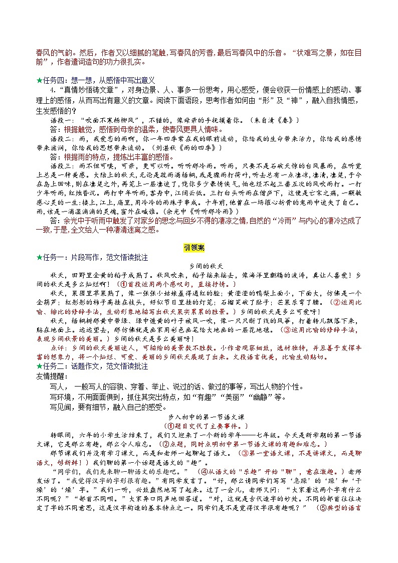 【任务型教学】部编版初中语文七上第一单元写作《热爱生活,学会观察》(课件+教案+学案)02
