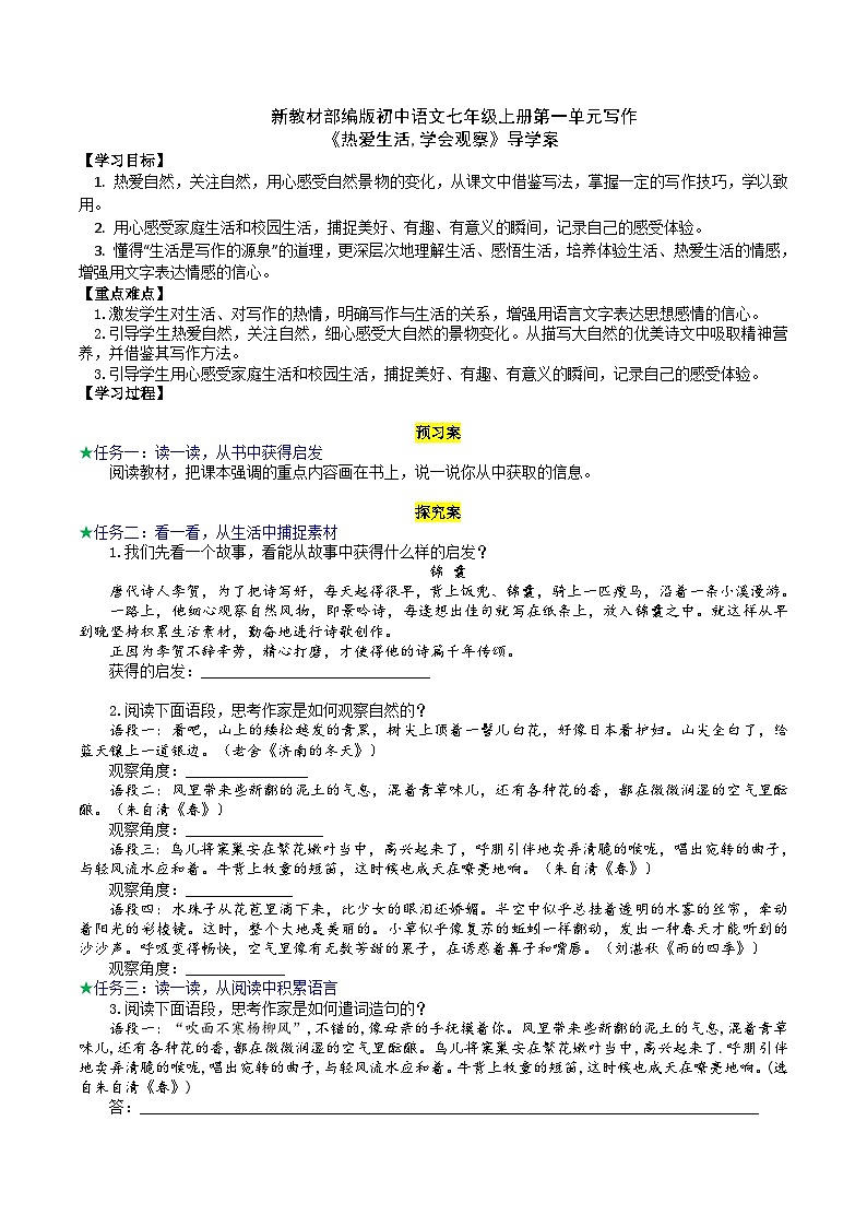 【任务型教学】部编版初中语文七上第一单元写作《热爱生活,学会观察》(课件+教案+学案)01