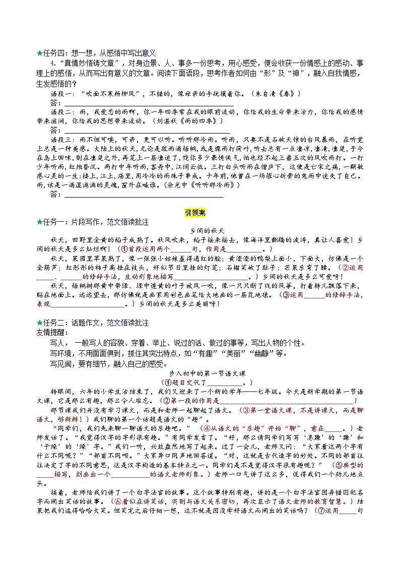 【任务型教学】部编版初中语文七上第一单元写作《热爱生活,学会观察》(课件+教案+学案)02