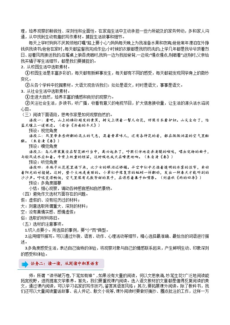 【任务型教学】部编版初中语文七上第一单元写作《热爱生活,学会观察》(课件+教案+学案)02