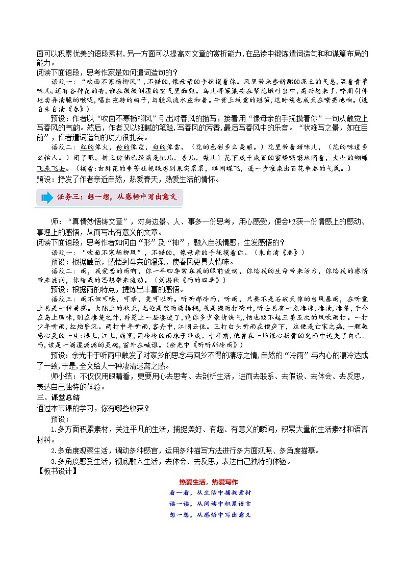 【任务型教学】部编版初中语文七上第一单元写作《热爱生活,学会观察》(课件+教案+学案)03