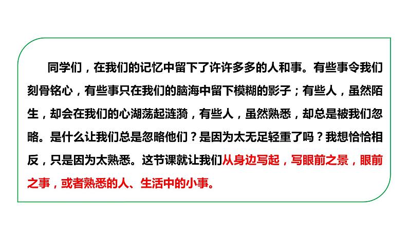 【任务型教学】部编版初中语文七上第一单元写作《热爱生活,学会观察》(课件+教案+学案)04