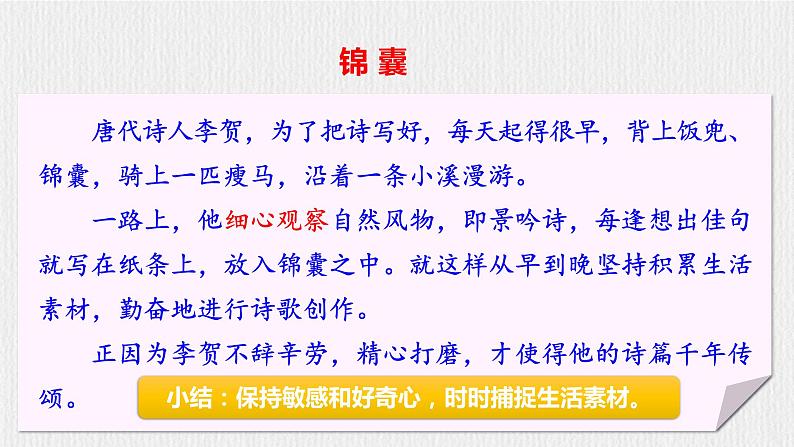 【任务型教学】部编版初中语文七上第一单元写作《热爱生活,学会观察》(课件+教案+学案)08