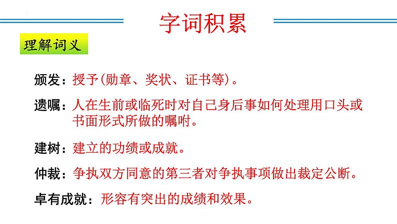 编版版语文八年级上册 第02课 首届诺贝尔奖颁发(教学课件)第5页