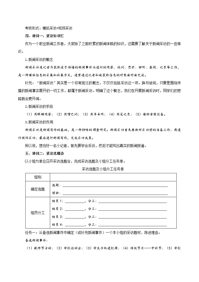 编版版语文八年级上册 任务二:新闻采访(教学设计)第2页