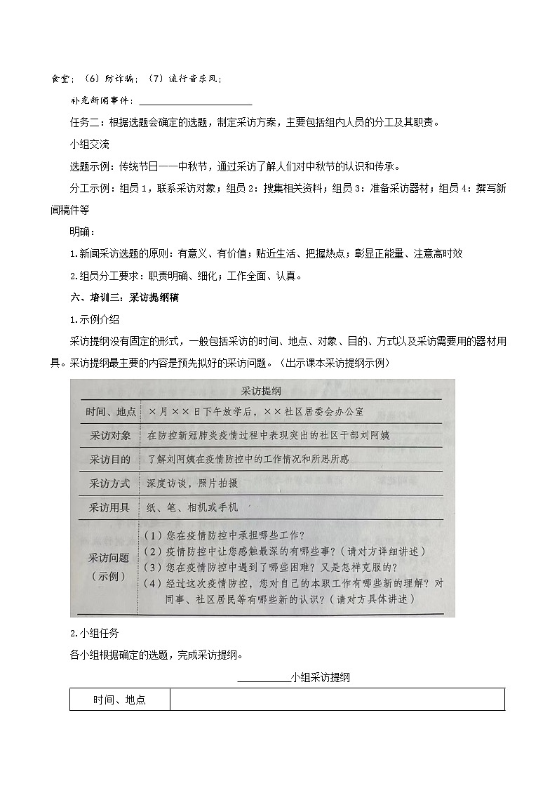 编版版语文八年级上册 任务二:新闻采访(教学设计)第3页