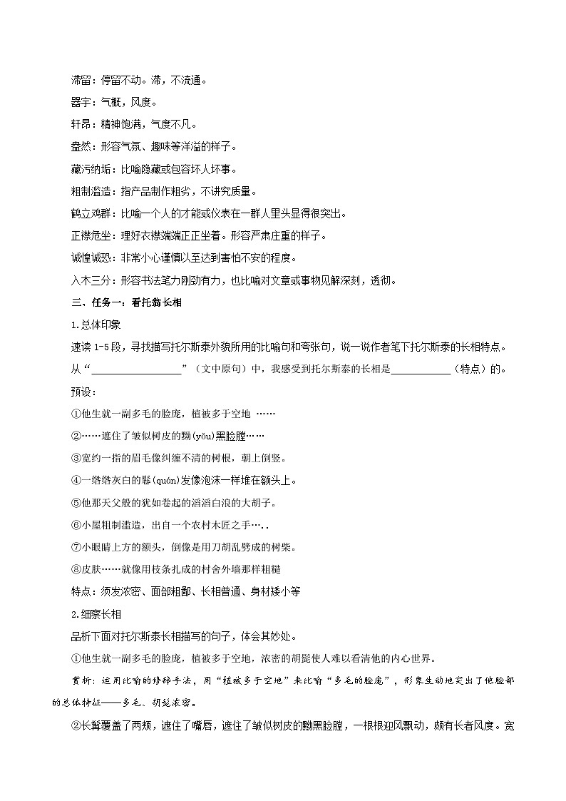 编版版语文八年级上册 第08课 列夫·托尔斯泰(教学设计)第3页