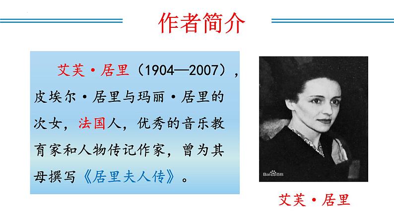 编版版语文八年级上册 第09课 美丽的颜色(教学课件)06