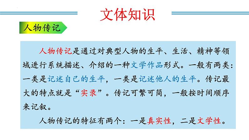 编版版语文八年级上册 第09课 美丽的颜色(教学课件)08