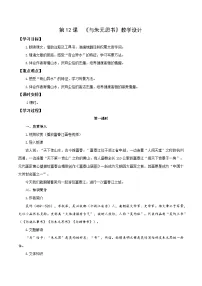 初中语文人教部编版八年级上册与朱元思书优秀教案
