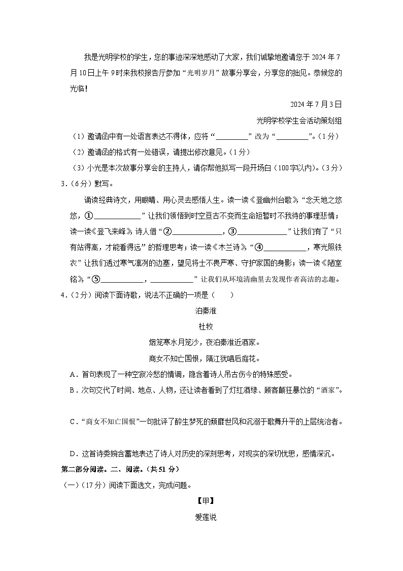 广东省深圳市光明区2023—2024学年七年级下学期期末考试语文试题02