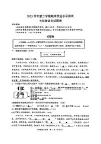 浙江省杭州市临平区2023-2024学年七年级下学期期末考试语文试题