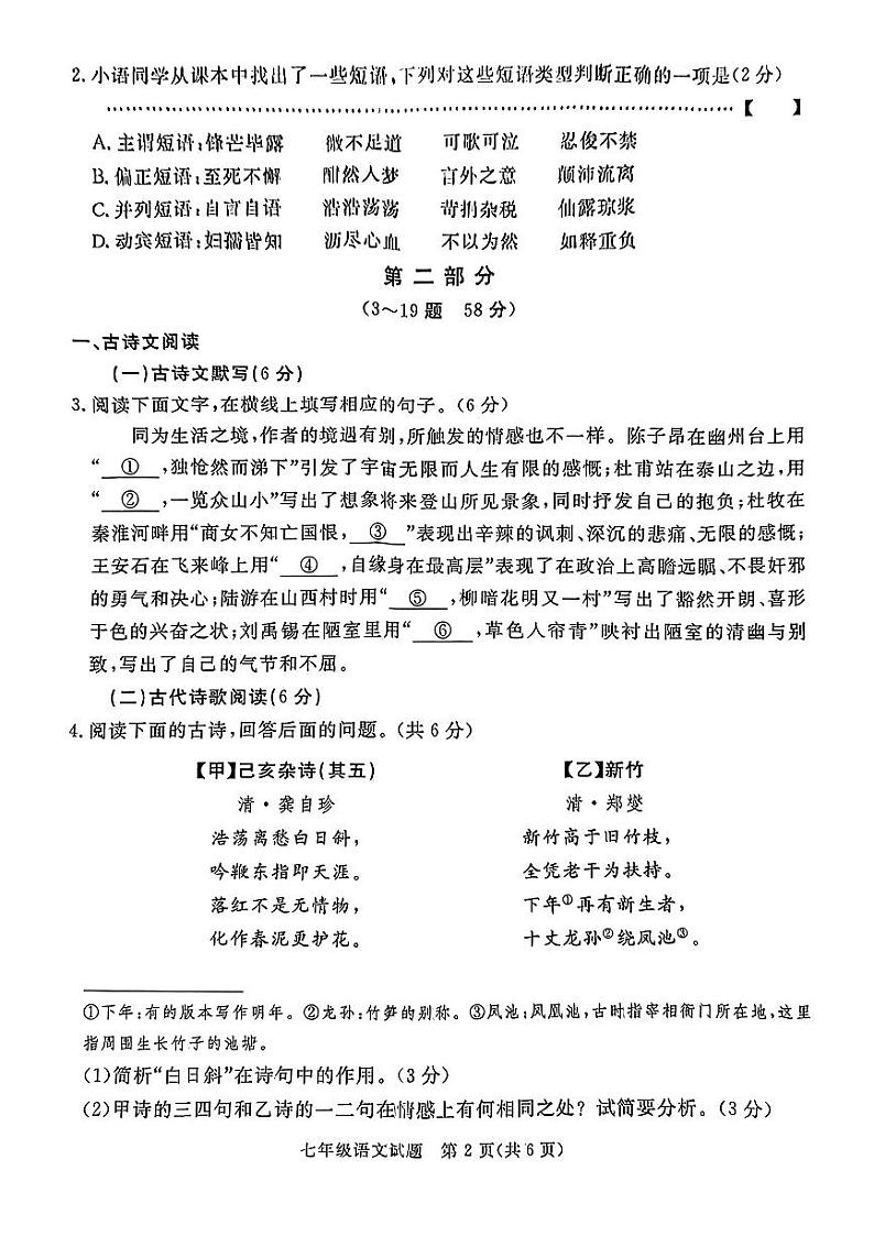 河北省保定市徐水区2023-2024学年七年级下学期期末考试语文试题第2页