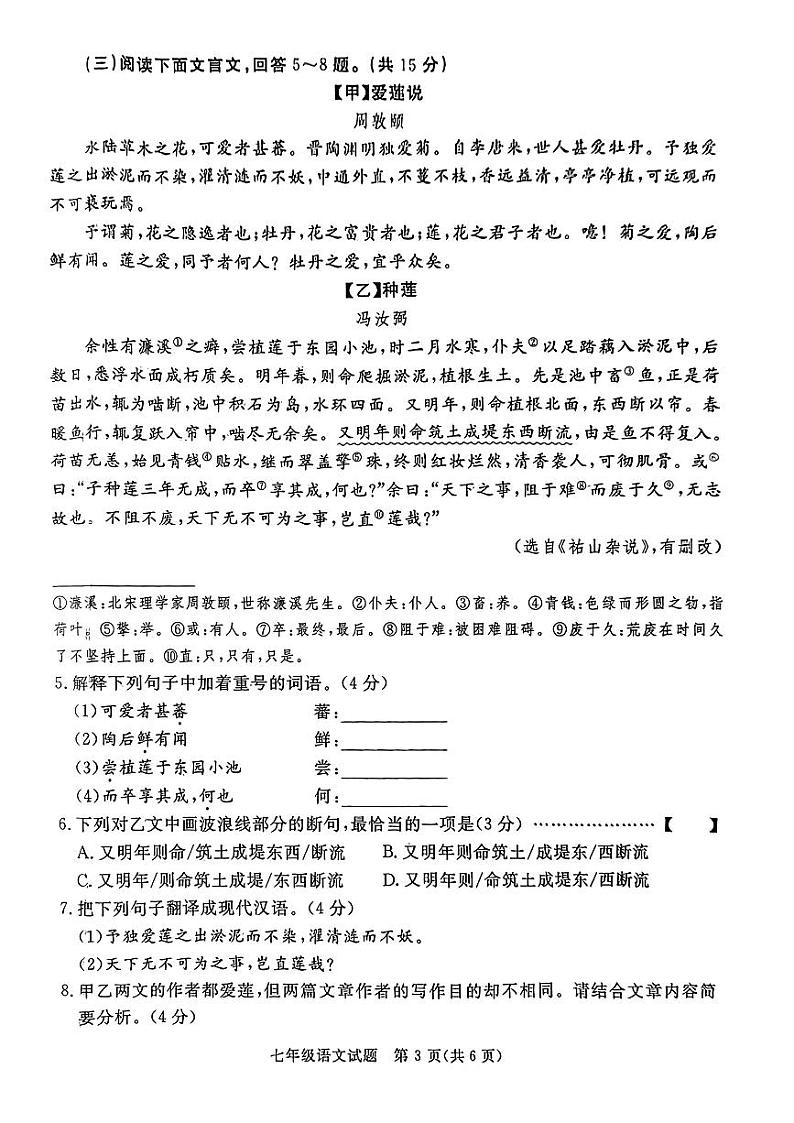 河北省保定市徐水区2023-2024学年七年级下学期期末考试语文试题第3页