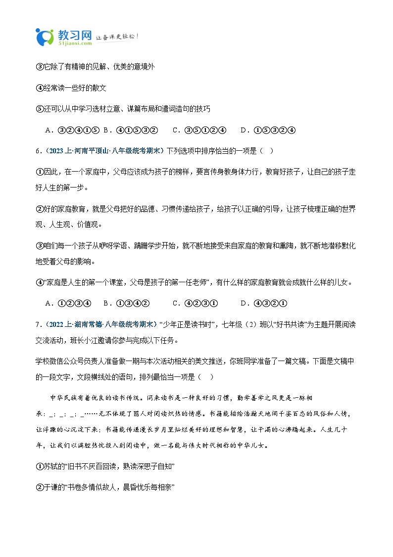 专题05:语句衔接与排序-2023-2024学年八年级上册语文期末专项热点必刷100题(含答案)03