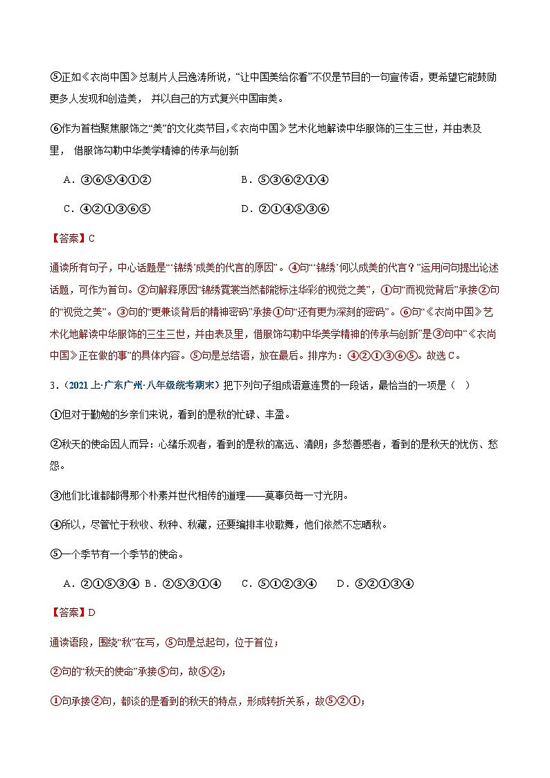 专题05:语句衔接与排序-2023-2024学年八年级上册语文期末专项热点必刷100题(含答案)02