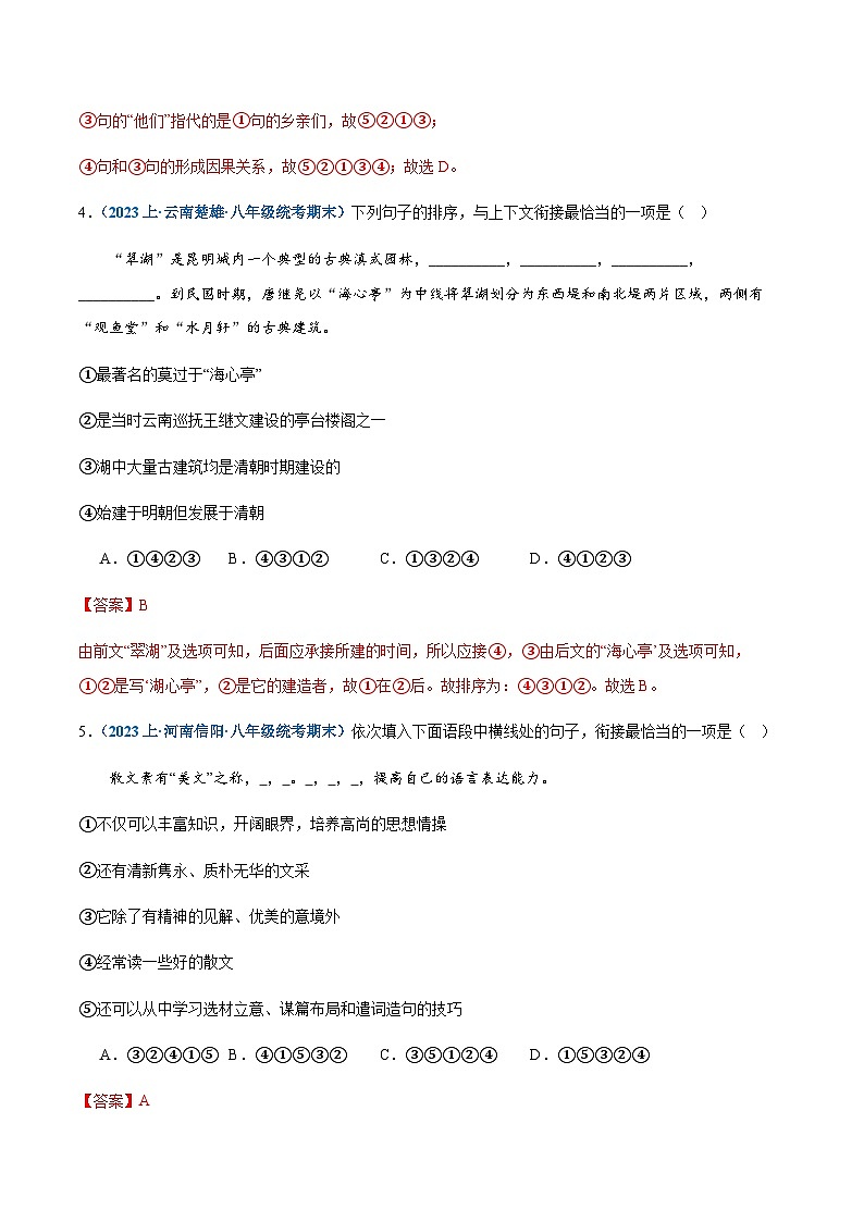 专题05:语句衔接与排序-2023-2024学年八年级上册语文期末专项热点必刷100题(含答案)03