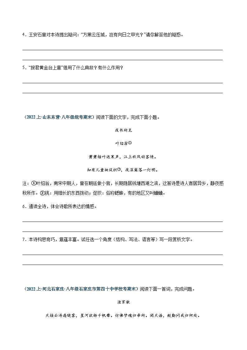 专题09:诗歌鉴赏-2023-2024学年八年级上册语文期末专项热点必刷100题(原卷版)第2页