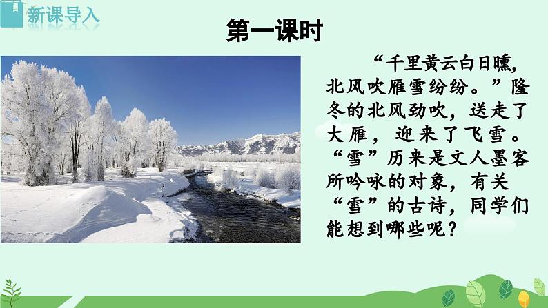1《沁园春·雪》课件第3页