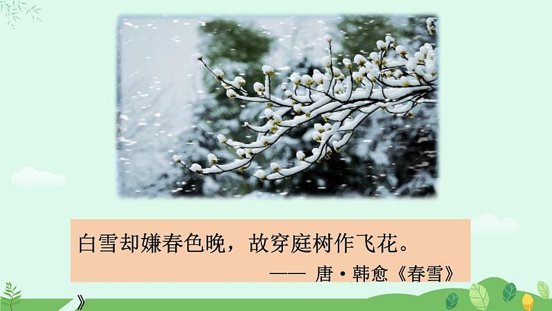 1《沁园春·雪》课件第4页