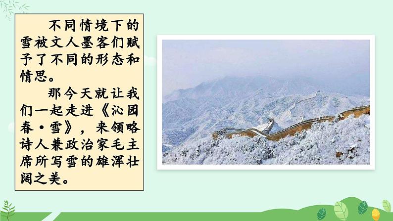 1《沁园春·雪》课件第5页