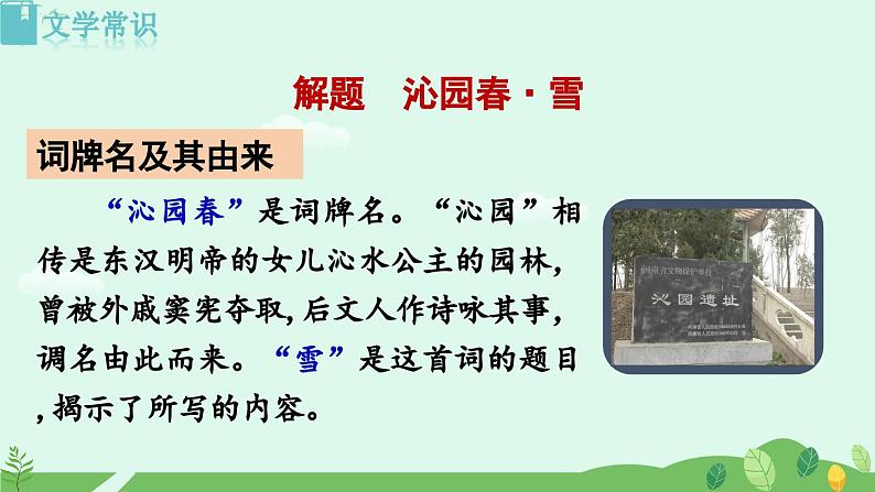 1《沁园春·雪》课件第6页