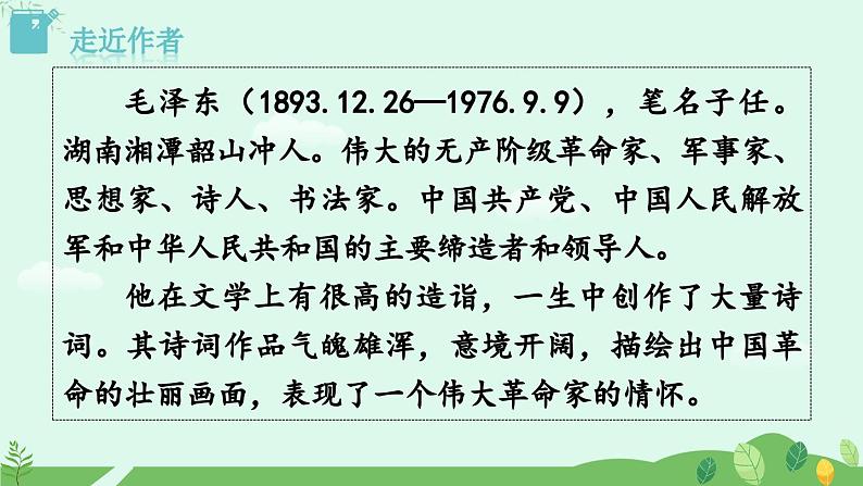 1《沁园春·雪》课件第7页