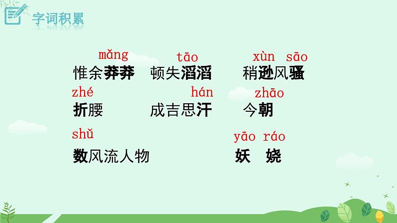 1《沁园春·雪》课件第8页