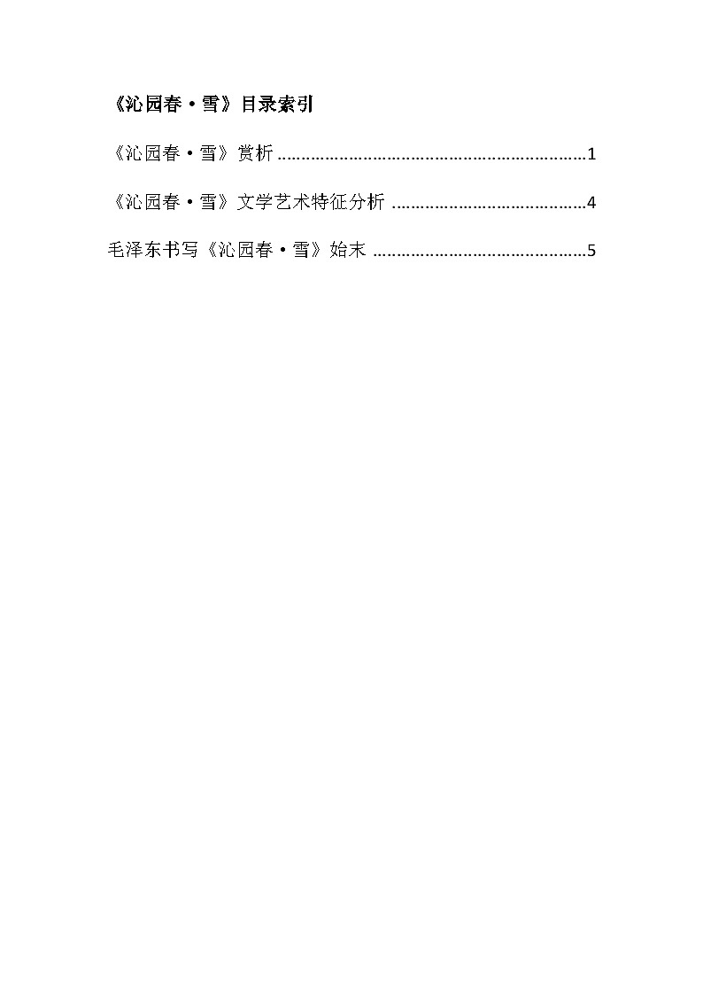 沁园春相关素材第1页