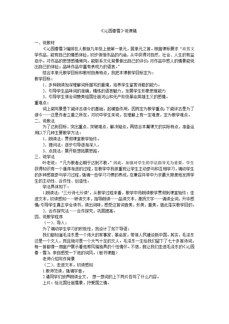 1《沁园春·雪》说课稿第1页