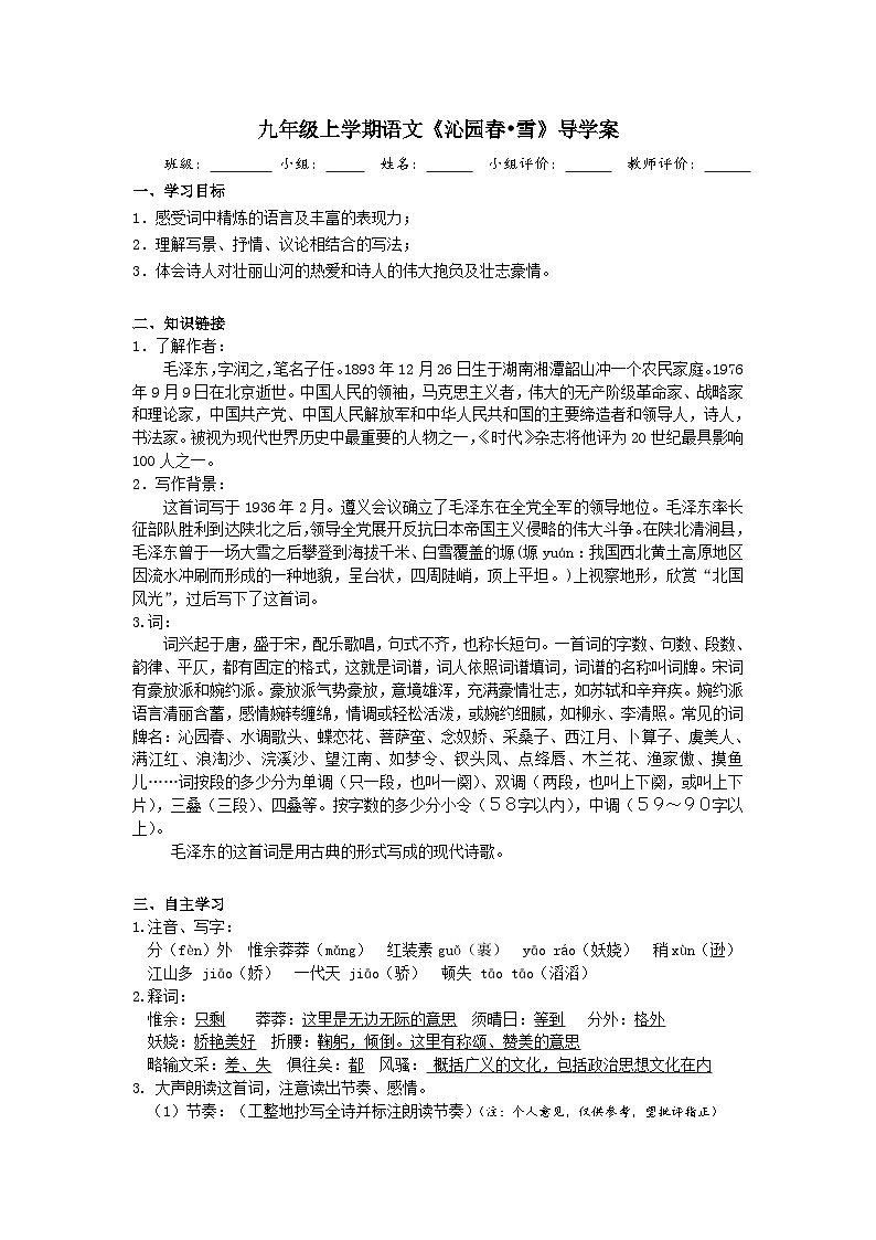 1《沁园春·雪》导学案第1页