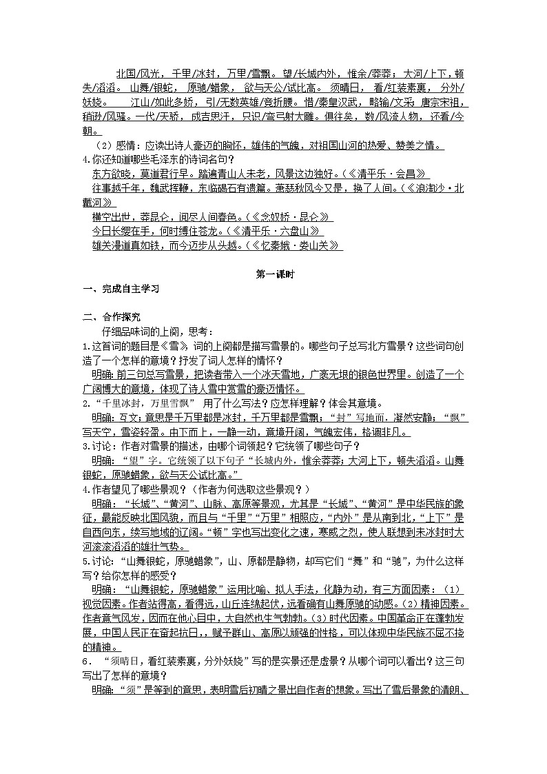 1《沁园春·雪》导学案第2页