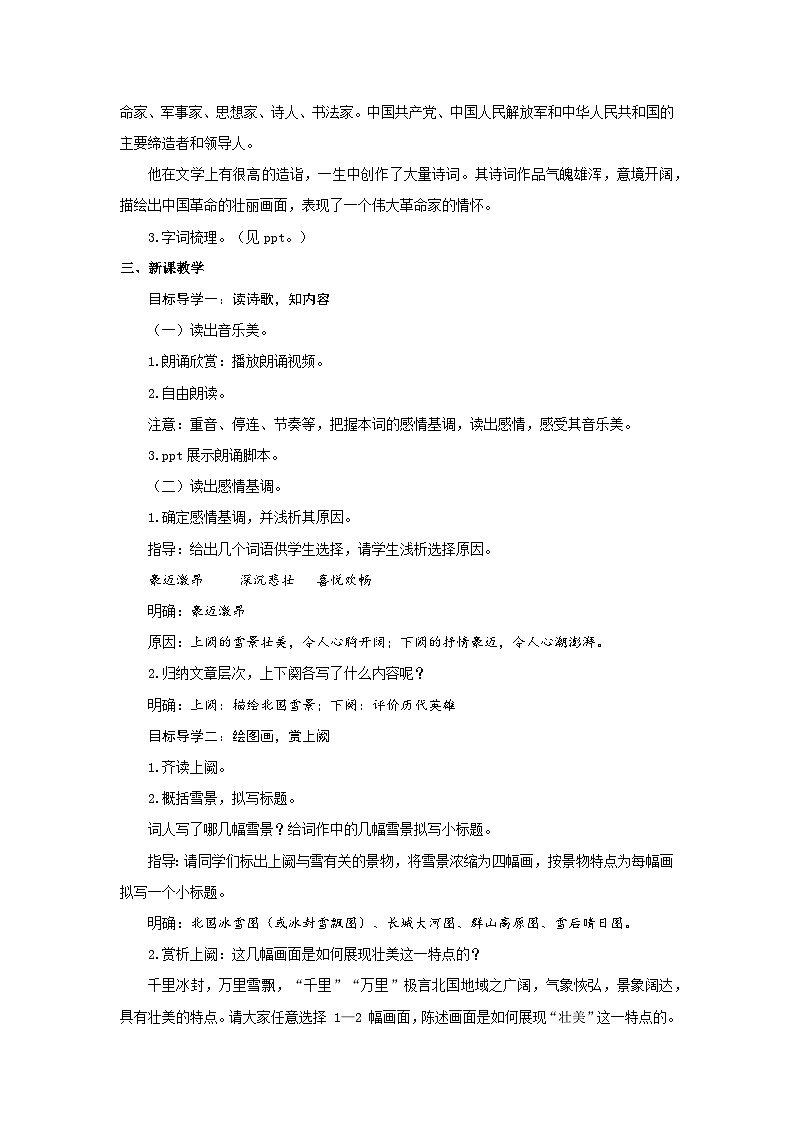 1《沁园春·雪》教案第2页