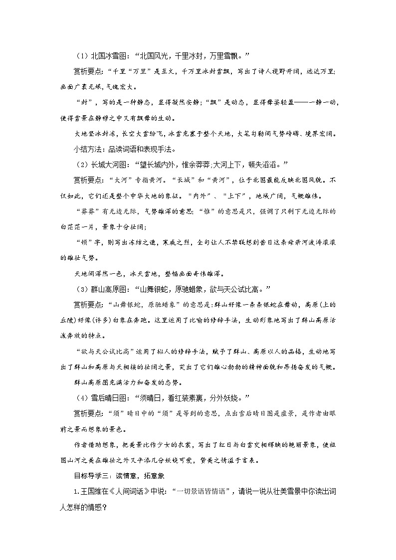 1《沁园春·雪》教案第3页