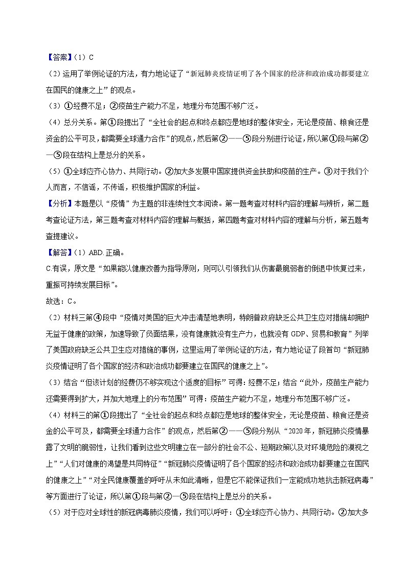 10议论文阅读(解析版)2023-2024学年九年级上学期语文期末备考必刷题(全国通用)第3页