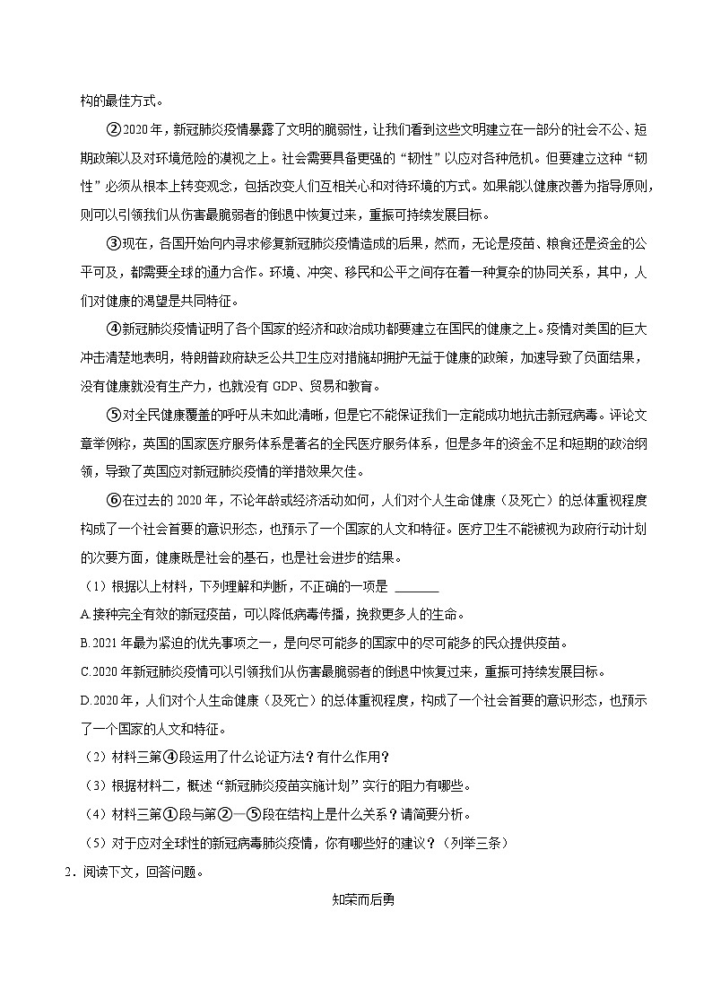 10议论文阅读(原卷版)2023-2024学年九年级上学期语文期末备考必刷题(全国通用)第2页