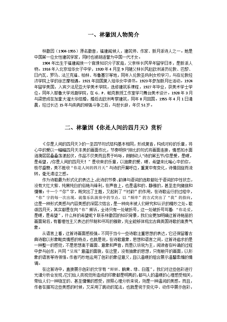 5《你是人間的四月天》相關(guān)資料第2頁