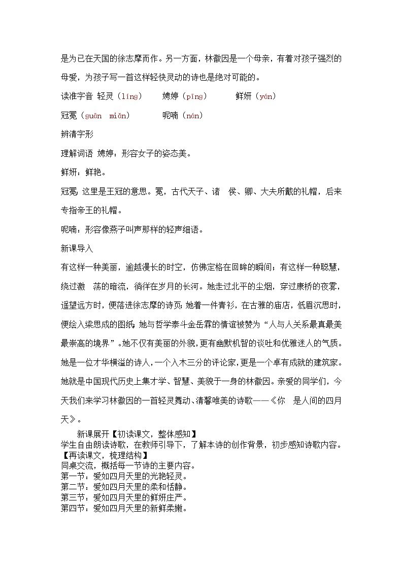 5《你是人間的四月天》導(dǎo)學(xué)案第2頁