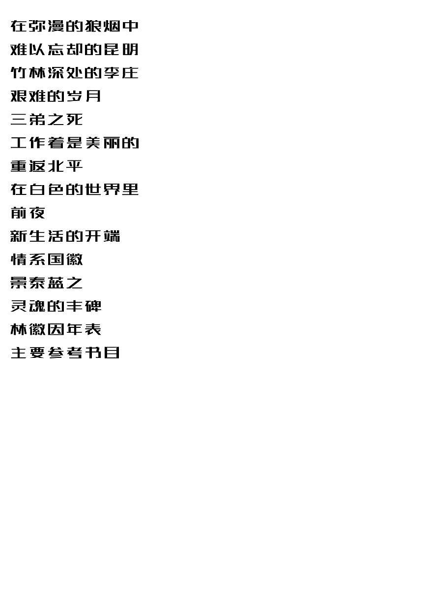 林徽因傳第3頁