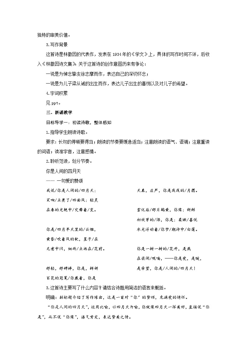 5《你是人間的四月天》教案第2頁