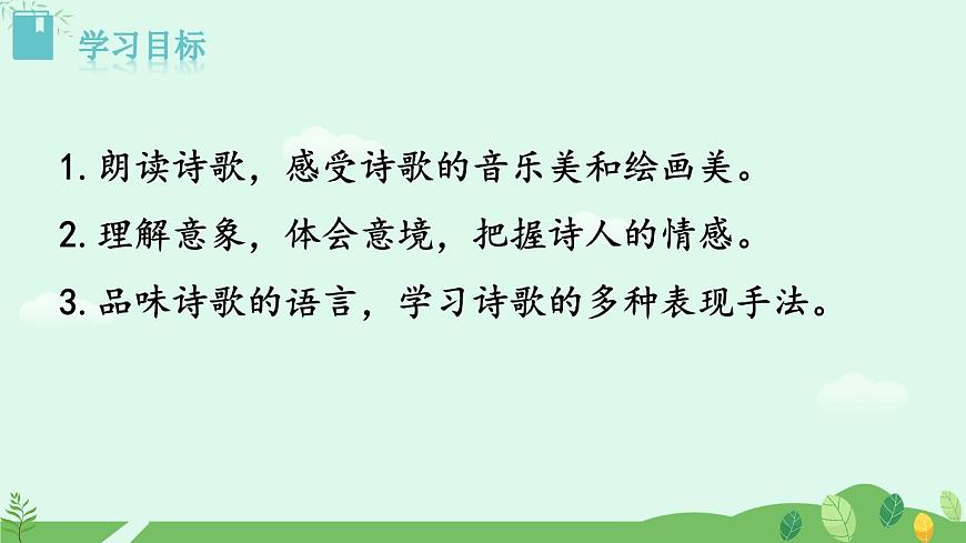 5《你是人間的四月天》課件第2頁