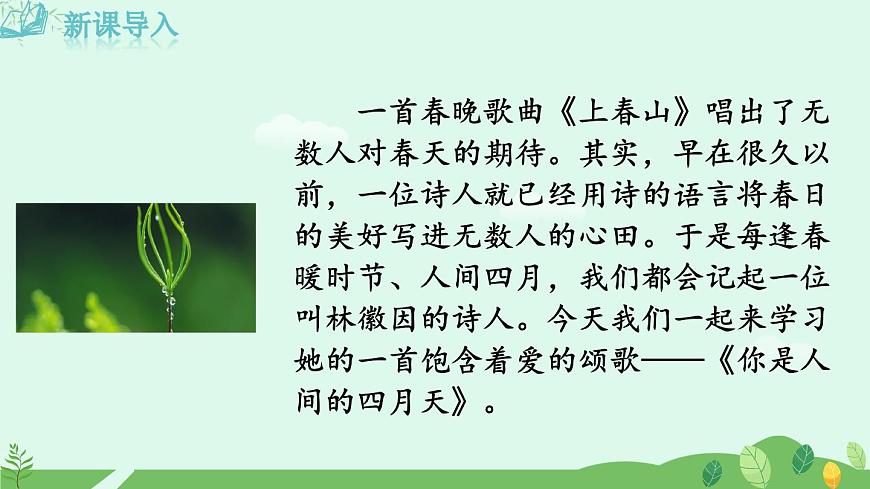 5《你是人間的四月天》課件第3頁